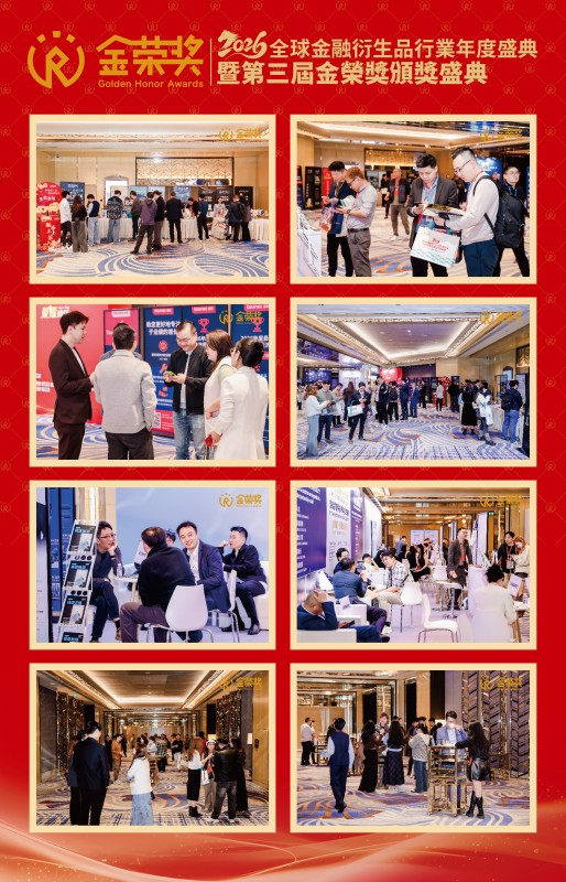 第三届金荣奖澳门站颁奖盛典圆满落幕 共绘行业新蓝图
