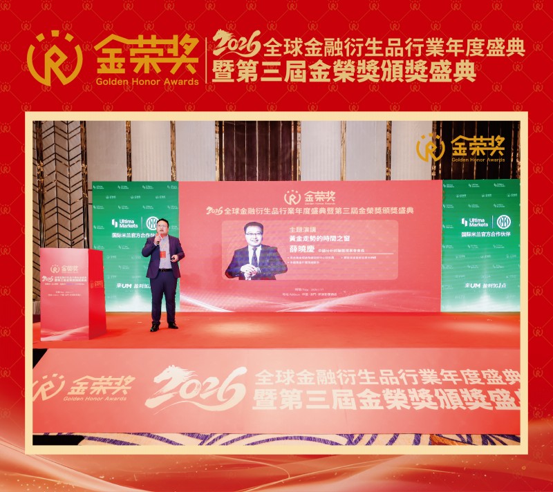 第三届金荣奖澳门站颁奖盛典圆满落幕 共绘行业新蓝图