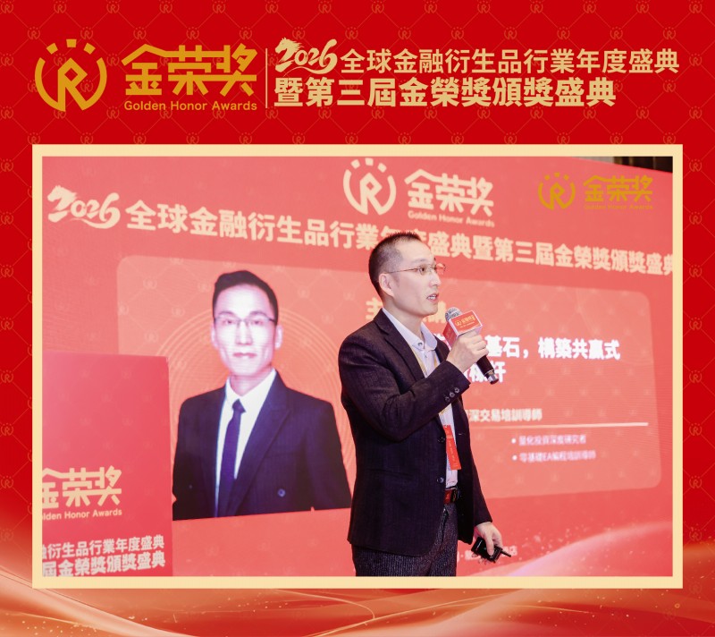 第三届金荣奖澳门站颁奖盛典圆满落幕 共绘行业新蓝图