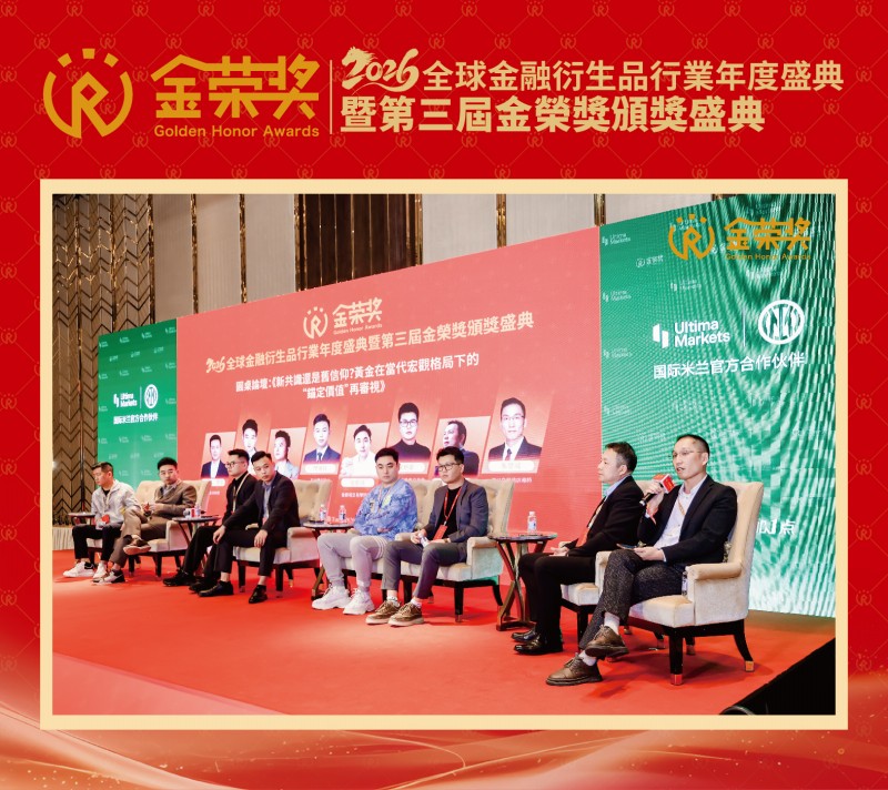 第三届金荣奖澳门站颁奖盛典圆满落幕 共绘行业新蓝图