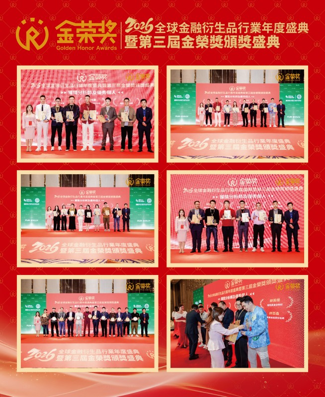 第三届金荣奖澳门站颁奖盛典圆满落幕 共绘行业新蓝图