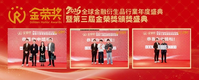 第三届金荣奖澳门站颁奖盛典圆满落幕 共绘行业新蓝图