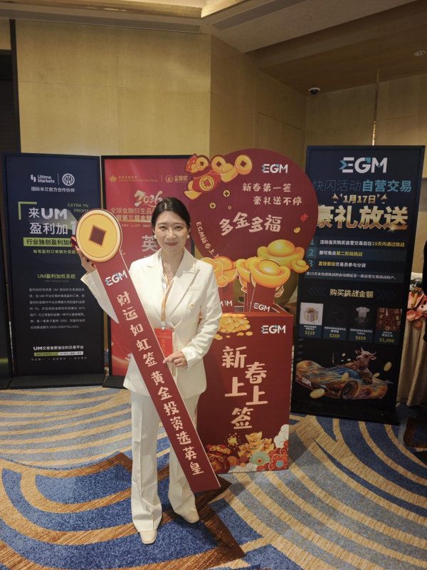 双奖收官·福利满格｜EGM英皇环球金融澳门盛典圆满落幕