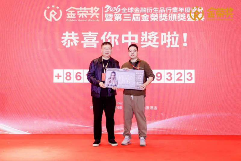 双奖收官·福利满格｜EGM英皇环球金融澳门盛典圆满落幕