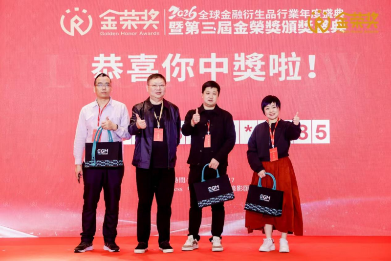 双奖收官·福利满格｜EGM英皇环球金融澳门盛典圆满落幕