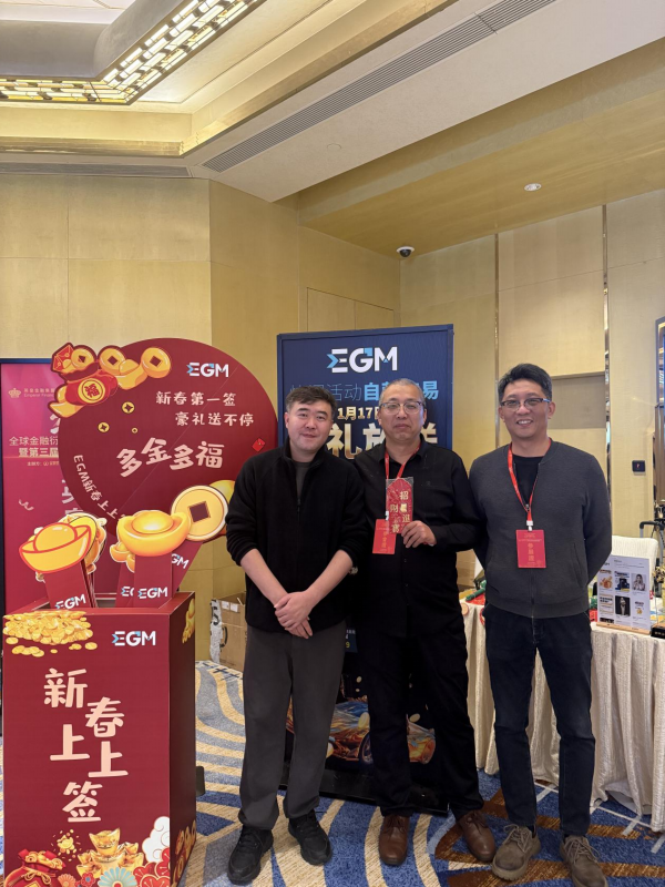 双奖收官·福利满格｜EGM英皇环球金融澳门盛典圆满落幕