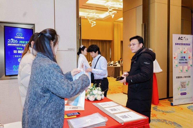 交易者同盟会2026浅谈交易暨百城联动线下技术交流会（安庆站）取得圆满成功！