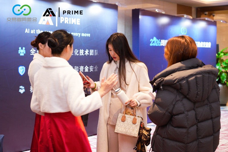 交易者同盟会2026浅谈交易暨百城联动线下技术交流会（福州站）取得圆满成功！