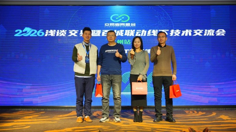 交易者同盟会2026浅谈交易暨百城联动线下技术交流会（兰州站）取得圆满成功！