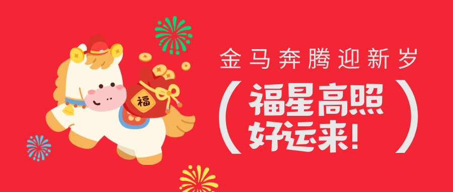 金马贺岁，新春有礼！金荣中国3.jpg