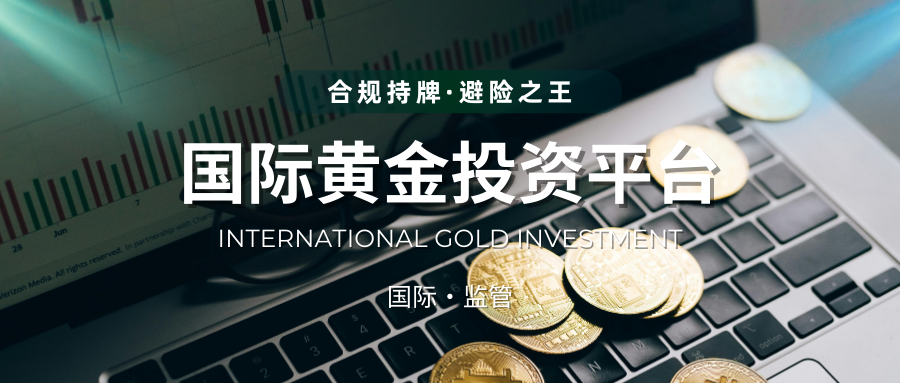 黄金再冲5600！美伊冲突背景下，新手如何安全入局黄金投资？387 / author:13068479534 / PostsID:1735381