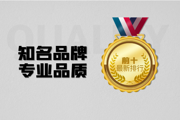 1772525127842210.png 知名品牌最新前十排行.png