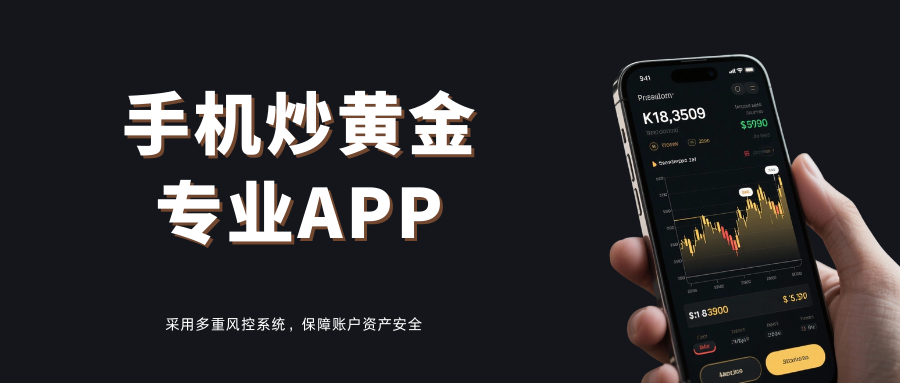 国内入门级手机炒黄金APP前十强排名！906 / author:13068479534 / PostsID:1735413