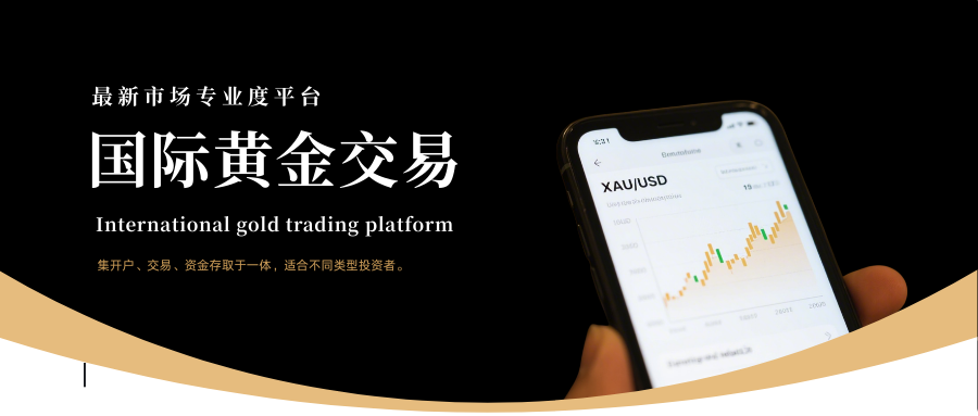 国际黄金平台专业排行！年度最新前十权威榜单！435 / author:13068479534 / PostsID:1735432