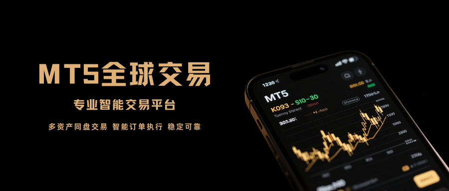 黄金交易首选MT5平台：全球十大杰出MT5软件排名重磅发布！399 / author:13068479534 / PostsID:1735492