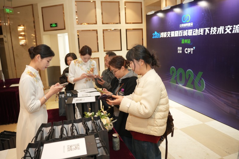 交易者同盟会2026浅谈交易暨百城联动线下技术交流会（温州站）取得圆满成功！