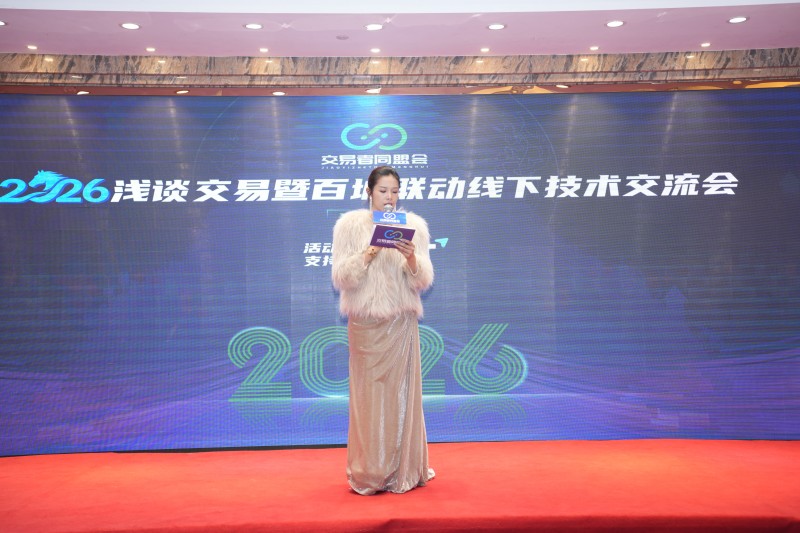 交易者同盟会2026浅谈交易暨百城联动线下技术交流会（温州站）取得圆满成功！