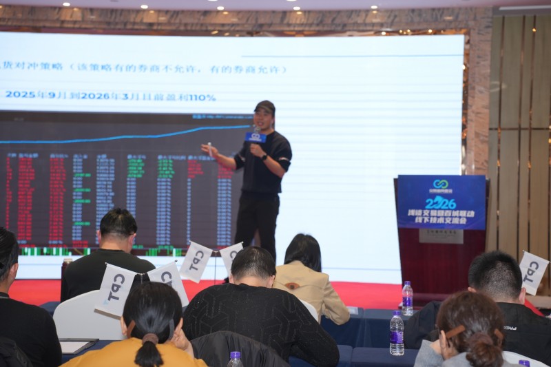 交易者同盟会2026浅谈交易暨百城联动线下技术交流会（温州站）取得圆满成功！