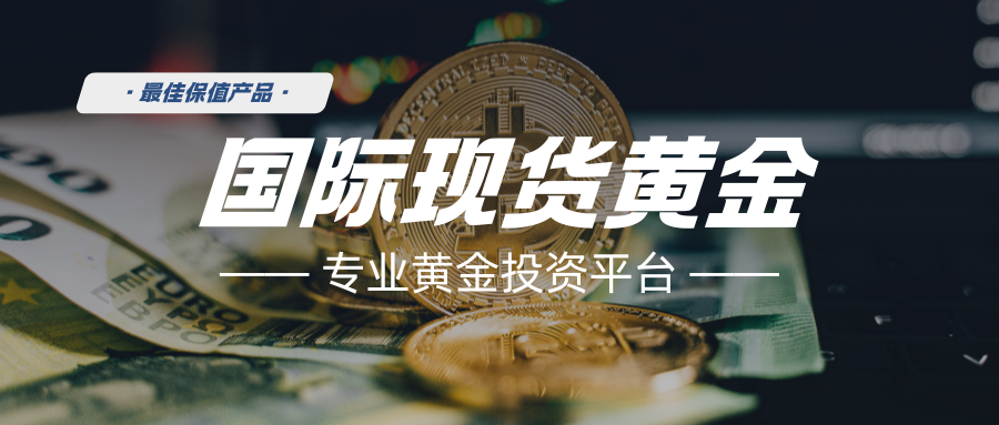 十大国际黄金现货专业平台汇总！动态看盘必备！304 / author:13068479534 / PostsID:1735614