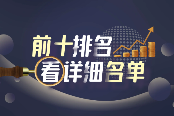 1773649855831473.png 前十排名看详细名单.png