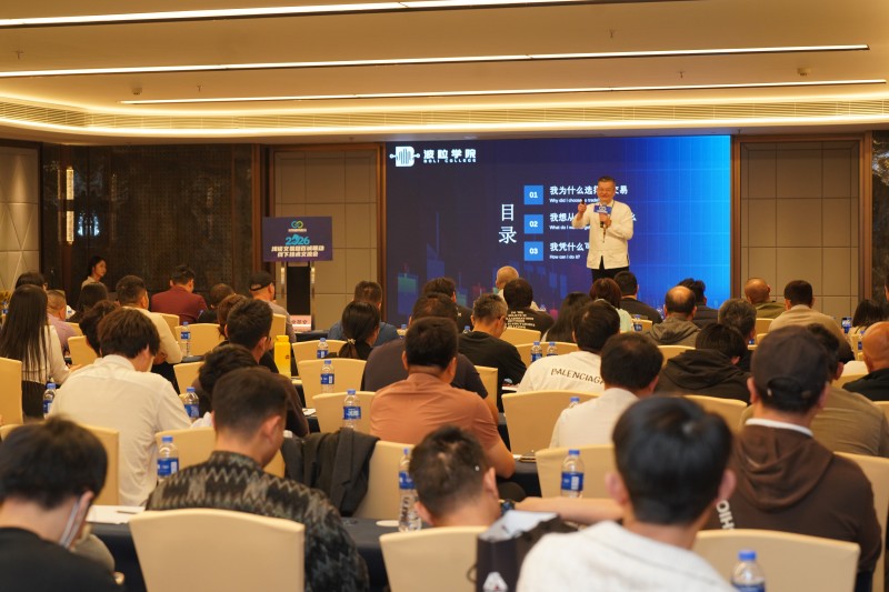 交易者同盟会2026浅谈交易暨百城联动线下技术交流会（佛山站）取得圆满成功！