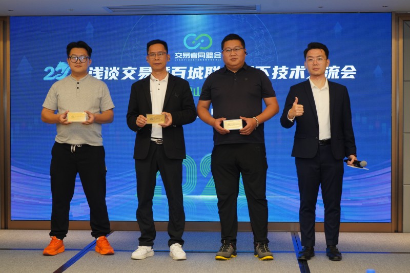 交易者同盟会2026浅谈交易暨百城联动线下技术交流会（佛山站）取得圆满成功！
