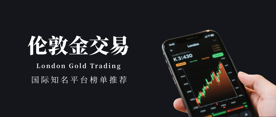 炒伦敦金哪个平台更安全？国际TOP5平台推荐！211 / author:13068479534 / PostsID:1735637