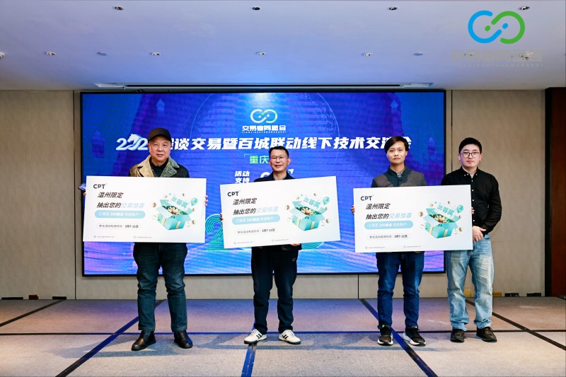 交易者同盟会2026浅谈交易暨百城联动线下技术交流会（重庆站）取得圆满成功！