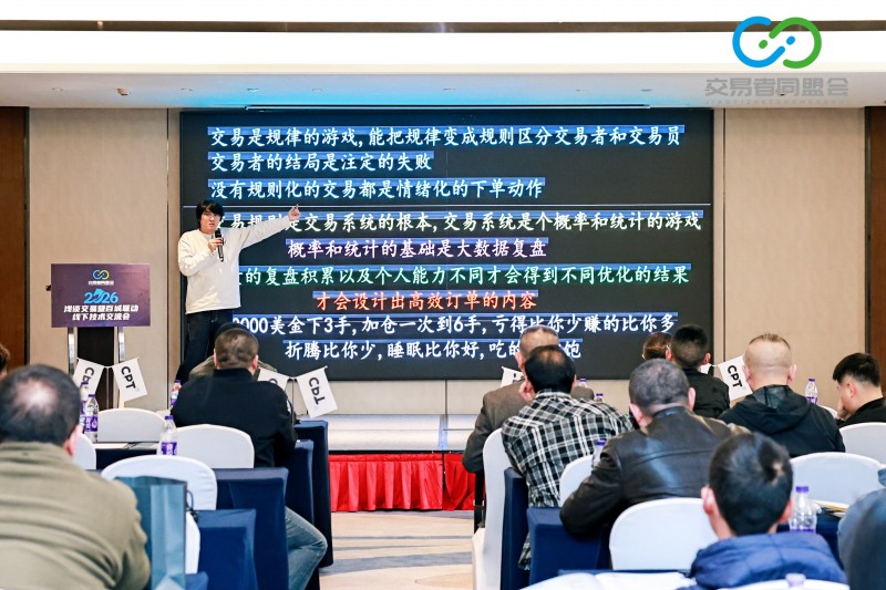 交易者同盟会2026浅谈交易暨百城联动线下技术交流会（重庆站）取得圆满成功！
