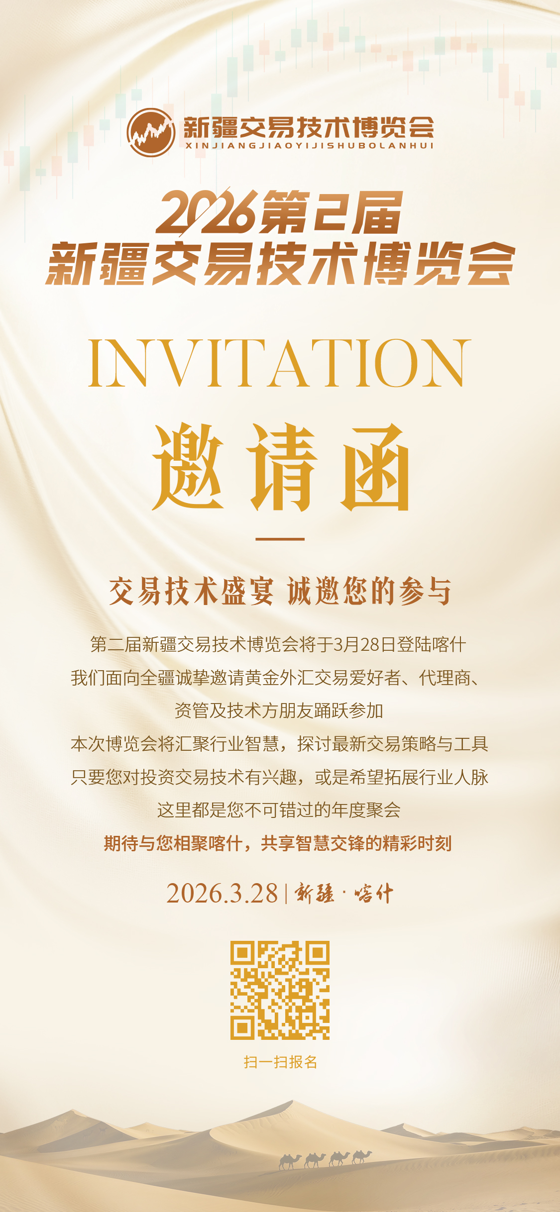 丝路再聚，技领新章！2026第二届新疆交易技术博览会耀世启幕