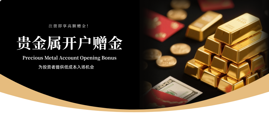 2026十大开户即赠金贵金属平台，新用户专享丰厚福利！461 / author:13068479534 / PostsID:1735828