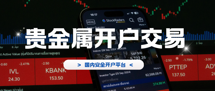 2026十大开户即赠金贵金属平台，新用户专享丰厚福利！811 / author:13068479534 / PostsID:1735828