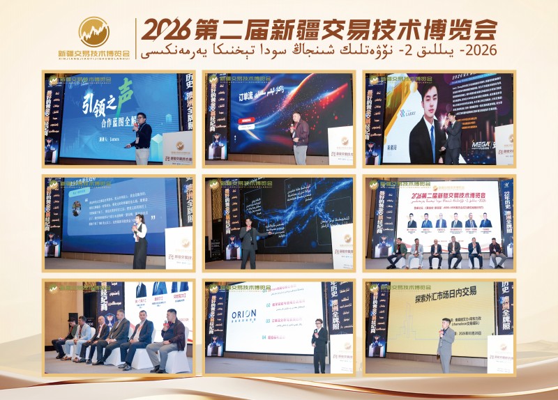 2026第二届新疆交易技术博览会圆满落幕 丝路聚智研技术 疆韵融情话交易