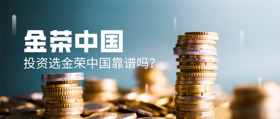 1775718443769943.jpg 投资选金荣中国靠谱吗?香港持牌平台,资金安全有保障.jpg