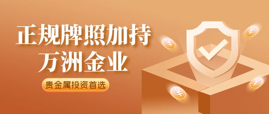 万洲金业出金办理指南：手续要求及流程公布！25 / author:13068479534 / PostsID:1736052