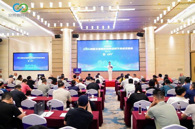 交易者同盟会2026浅谈交易暨百城联动线下技术交流会（南宁站）取得圆满成功！