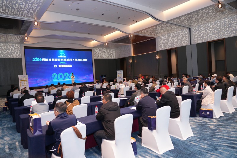 交易者同盟会2026浅谈交易暨百城联动线下技术交流会（伊犁站）取得圆满成功！