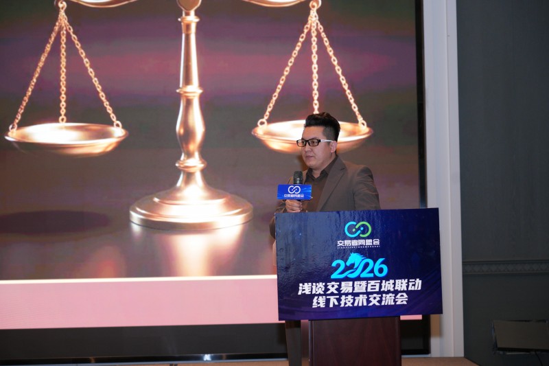 交易者同盟会2026浅谈交易暨百城联动线下技术交流会（伊犁站）取得圆满成功！