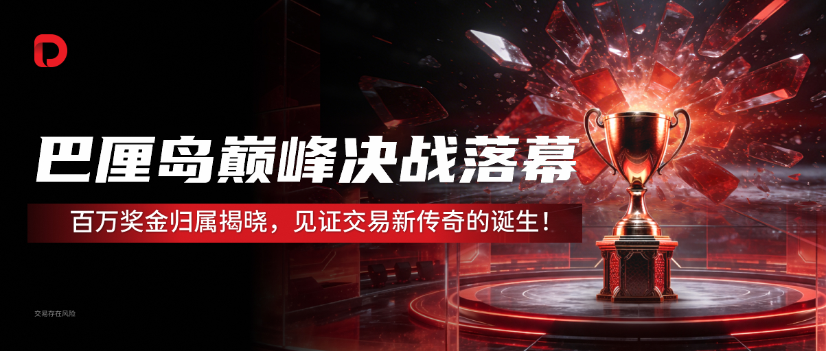 1776086995786141.png DT-51-决赛后文章_1552x512_S1C.png