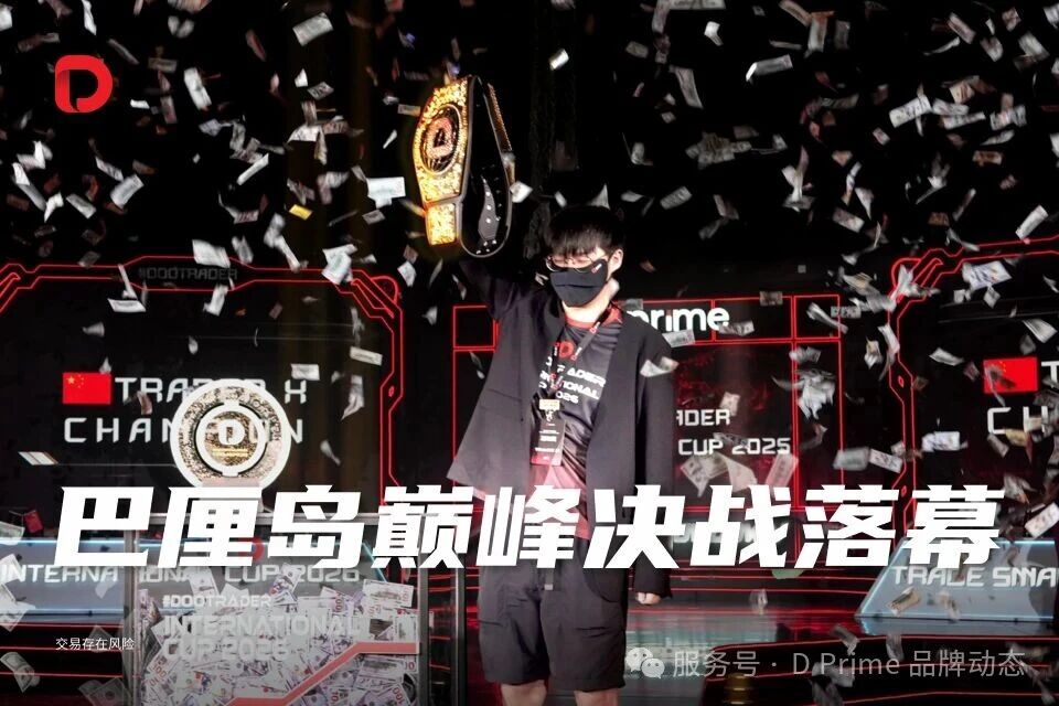 #DooTrader 海岛争霸赛圆满落幕：中国选手成为五国交易王者，拿下百万冠军奖金！