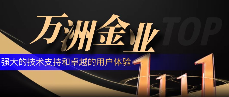 Wanzhou Gold IndustryAPP官方下载方法，最新指南一键收藏！326 / author:13068479534 / PostsID:1736103