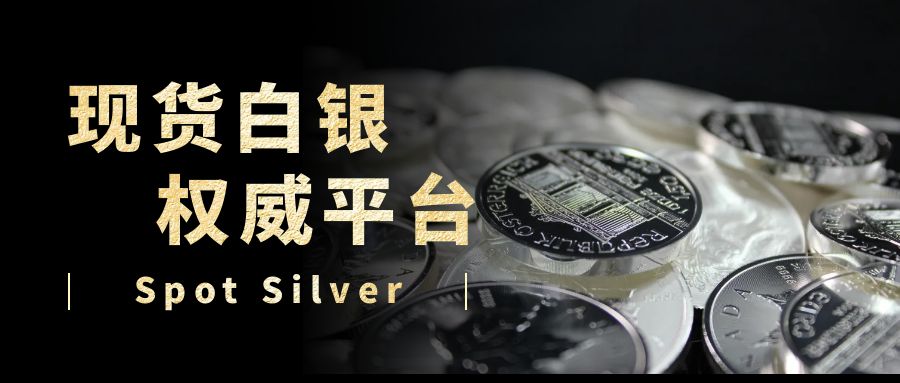 国际现货白银交易最佳时点？安全平台选择指南！600 / author:13068479534 / PostsID:1736126