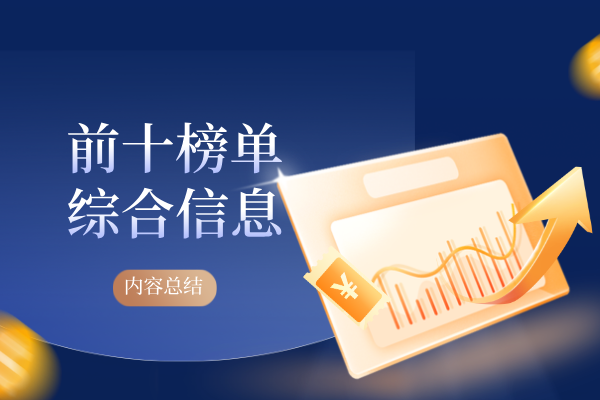 1776242674477913.png 前十榜单.png