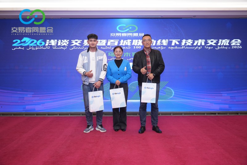 交易者同盟会2026浅谈交易暨百城联动线下技术交流会（乌鲁木齐站）取得圆满成功！