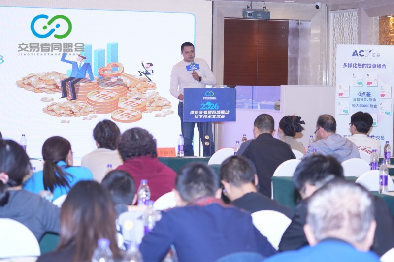 交易者同盟会2026浅谈交易暨百城联动线下技术交流会（乌鲁木齐站）取得圆满成功！