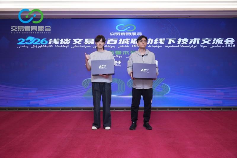 交易者同盟会2026浅谈交易暨百城联动线下技术交流会（乌鲁木齐站）取得圆满成功！