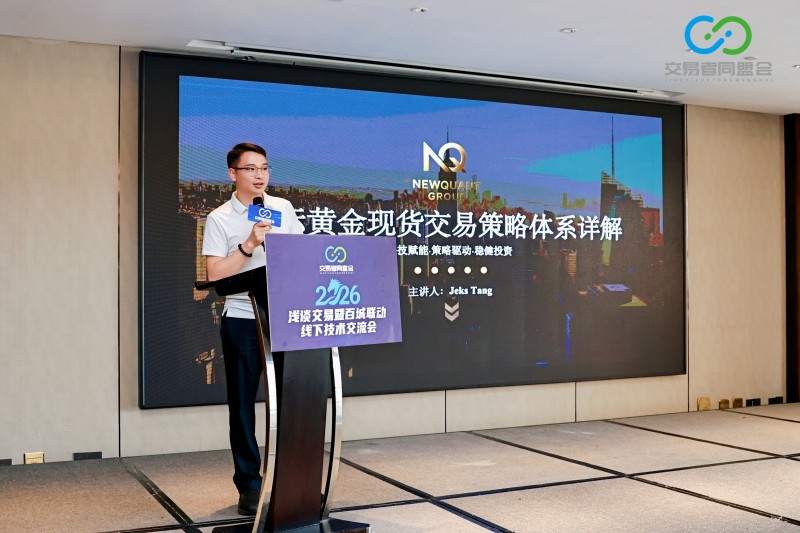 交易者同盟会2026浅谈交易暨百城联动线下技术交流会（重庆站）取得圆满成功！