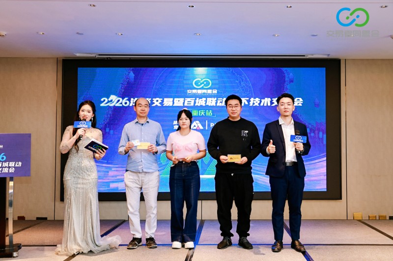 交易者同盟会2026浅谈交易暨百城联动线下技术交流会（重庆站）取得圆满成功！