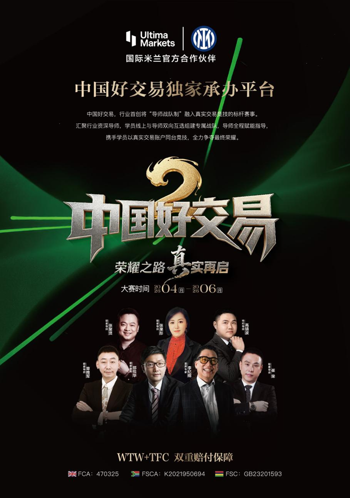 UM第二届「中国好交易」首榜揭幕|以实战之名,赴荣耀之约! UM第二届「中国好交易」首榜揭幕|以实战之名,赴荣耀之约!