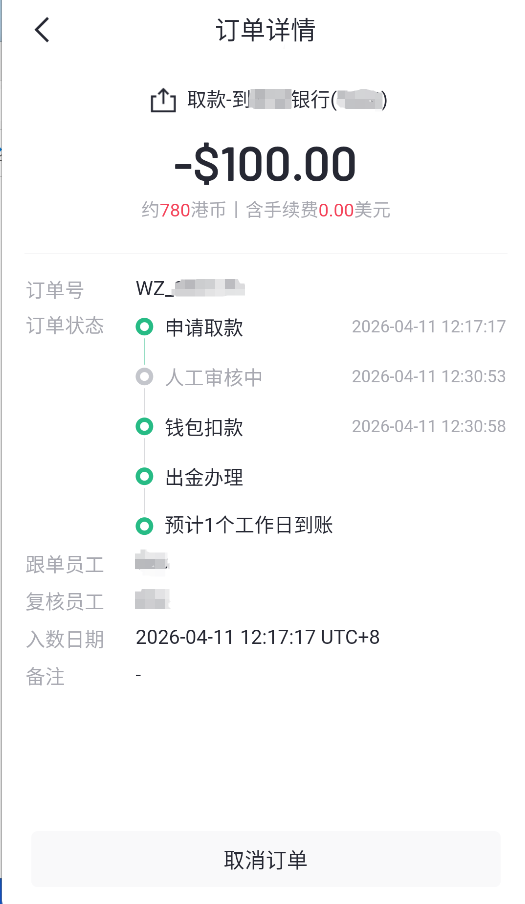 万洲APP-****记录.png